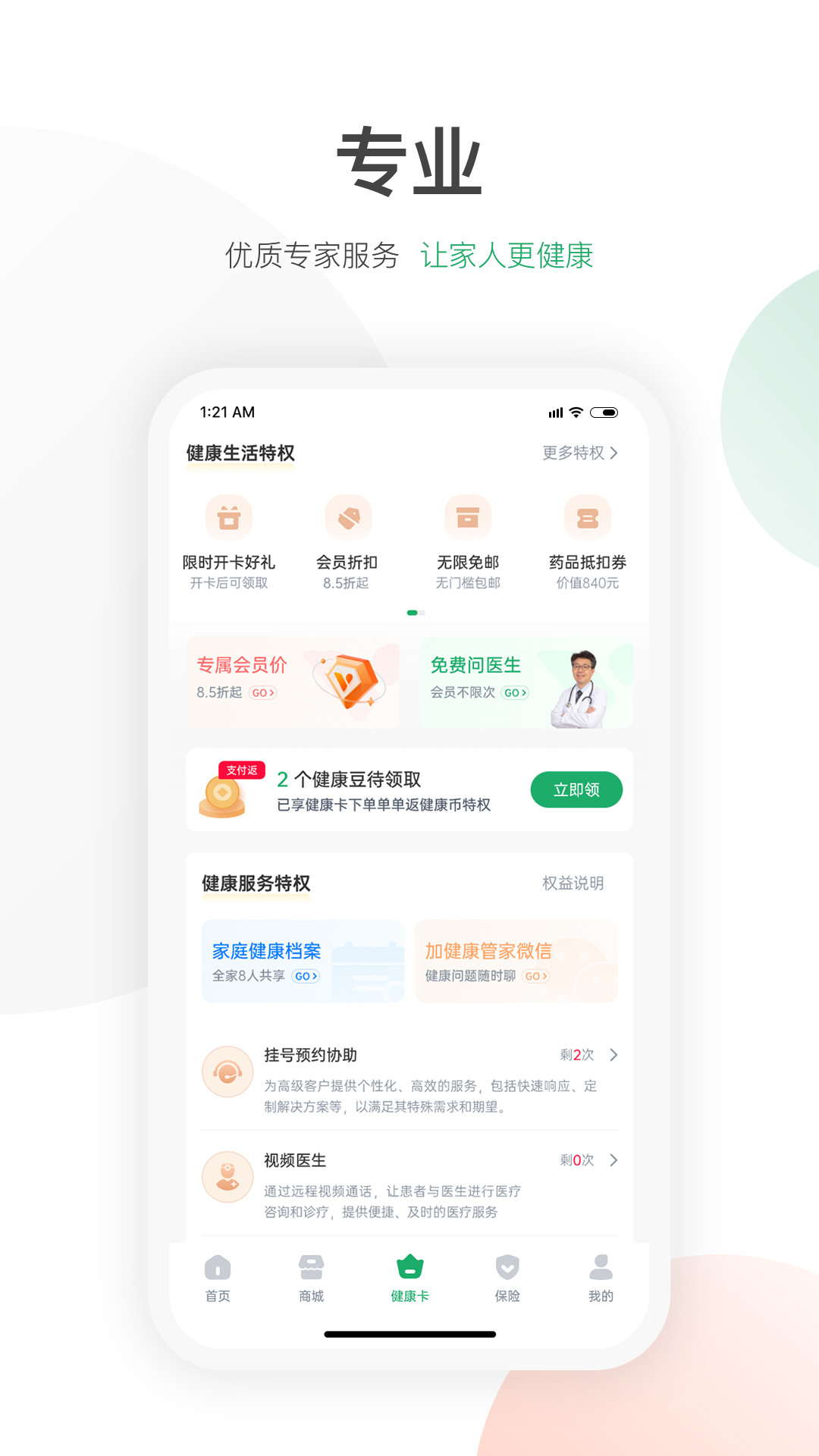 优健保v2.8.0.20240111截图3