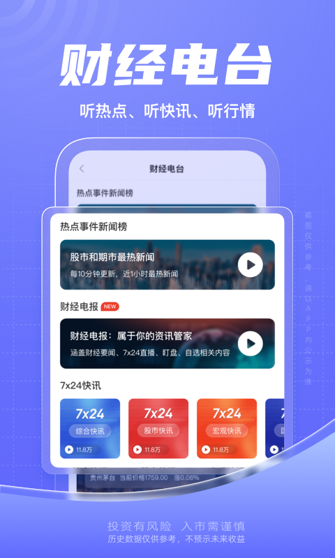 新浪财经v7.11.0.1截图1