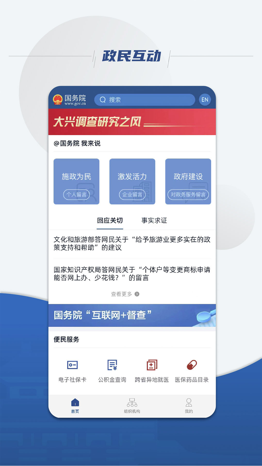 国务院v5.4.1截图2