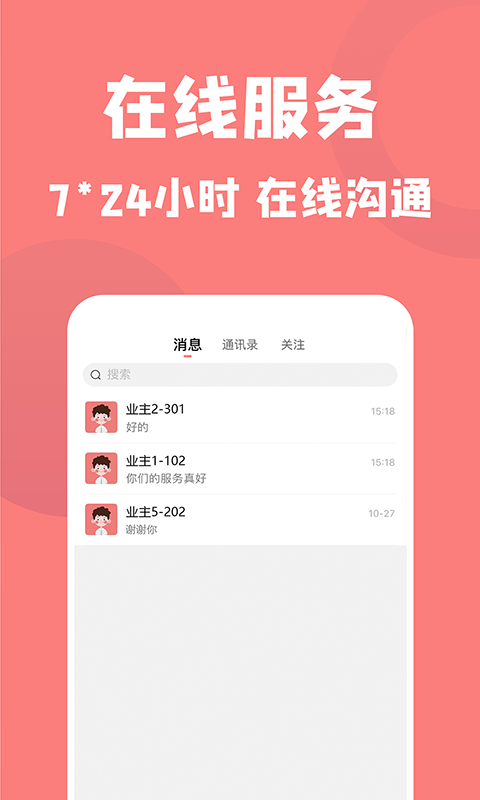 康云管家v3.2.0截图2