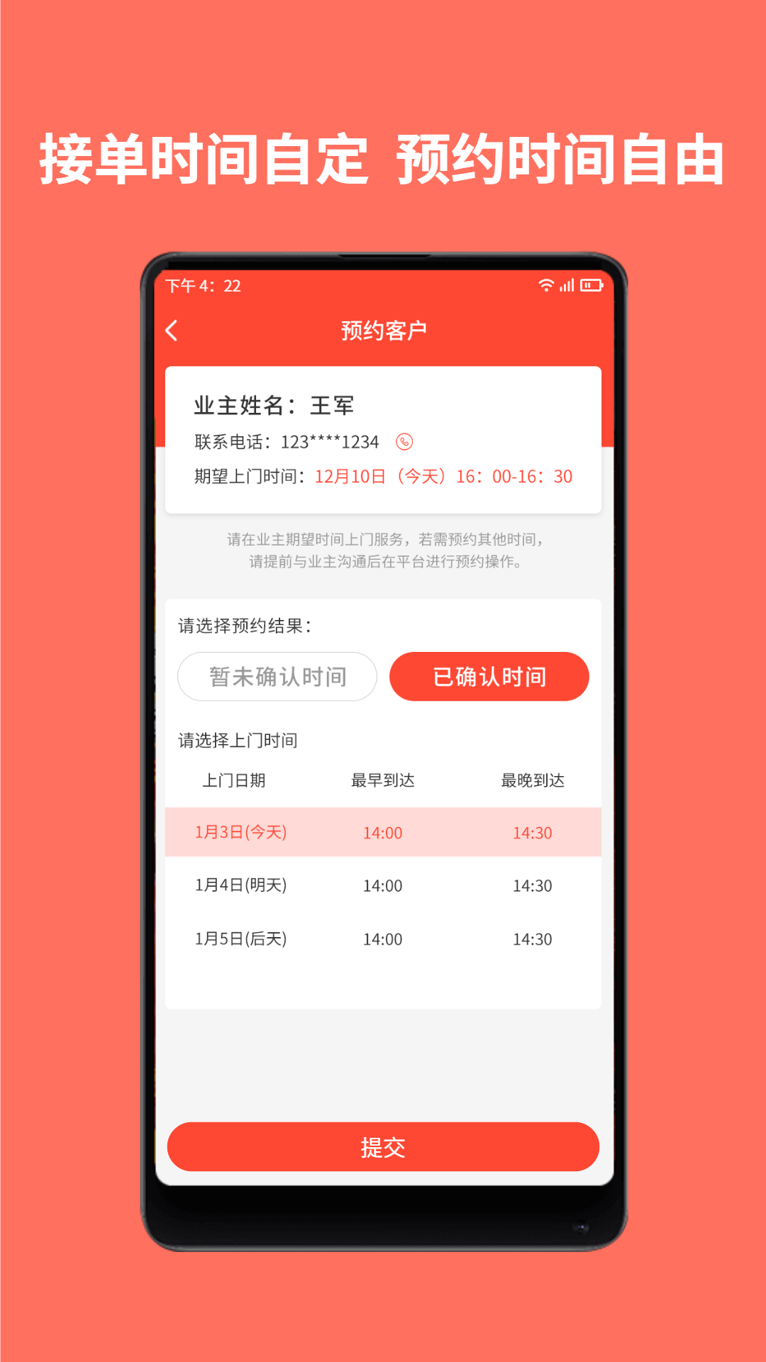 同城鲁班师傅端v1.5.0截图3