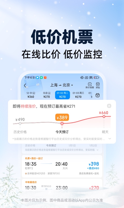 智行火车票v10.4.6截图4