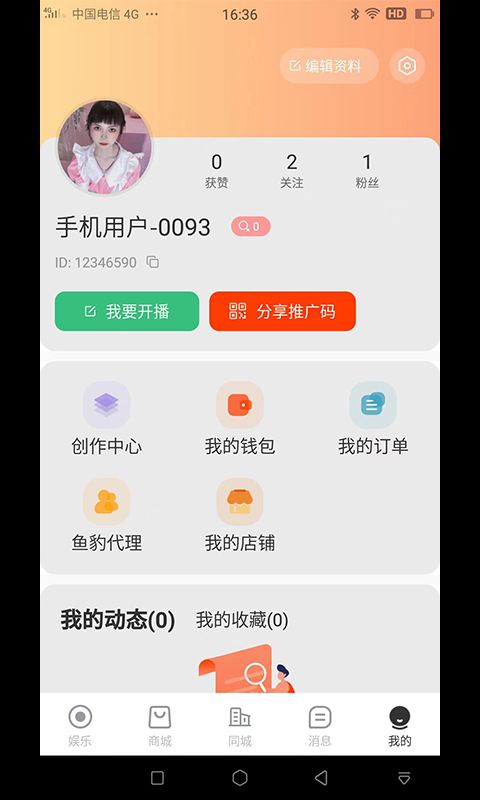 鱼豹直播截图3