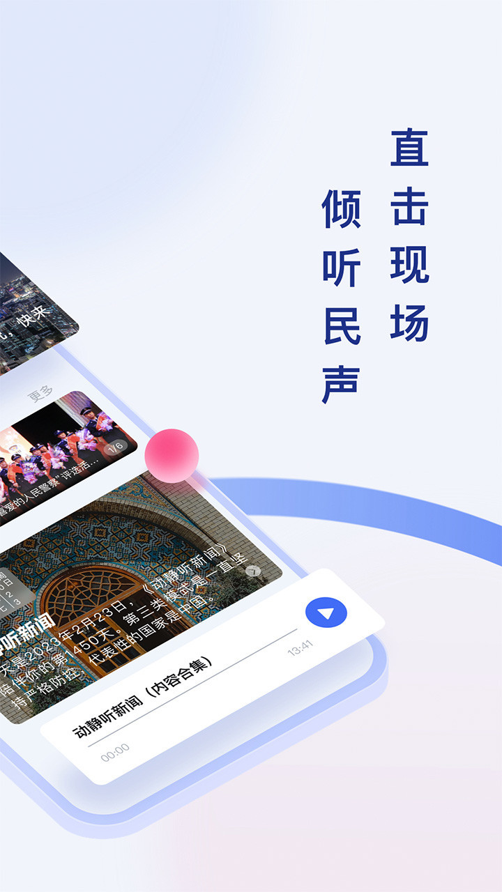 动静新闻v8.0.1截图2