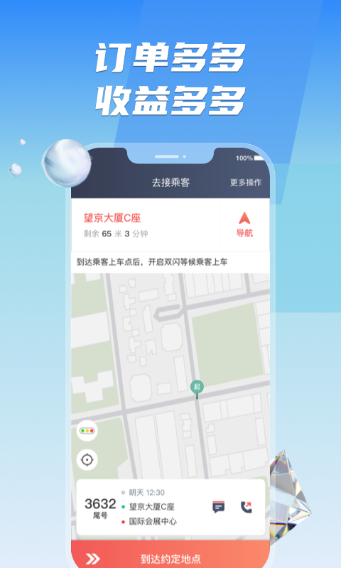 旗妙出行司机端聚合版v5.90.5.0001截图1