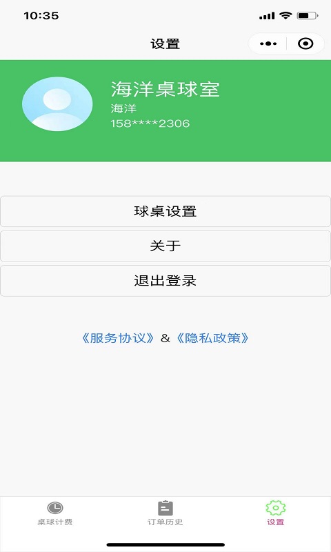 多得台球计费v1.0.13截图1