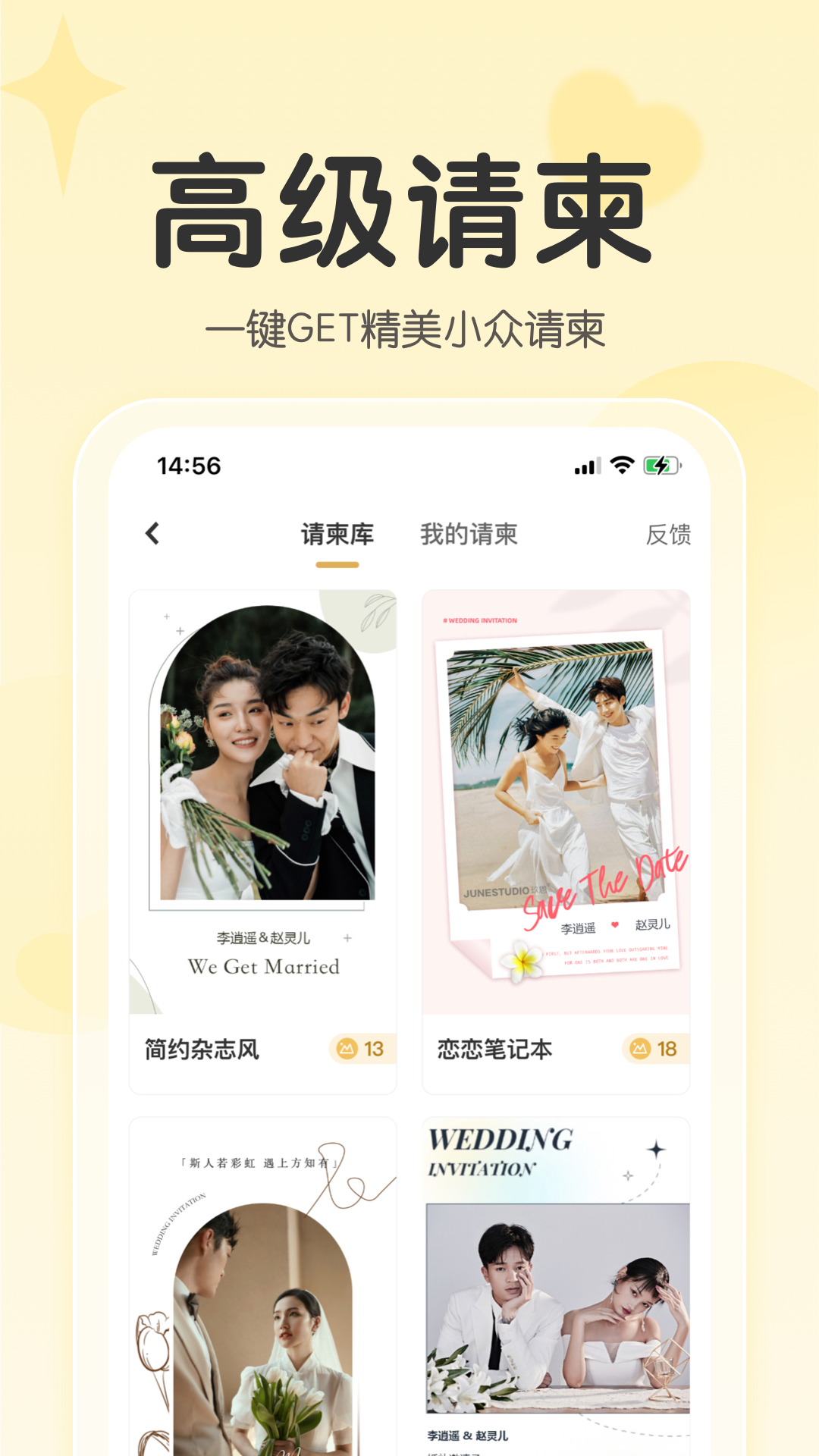 找我婚礼v7.1.62截图4