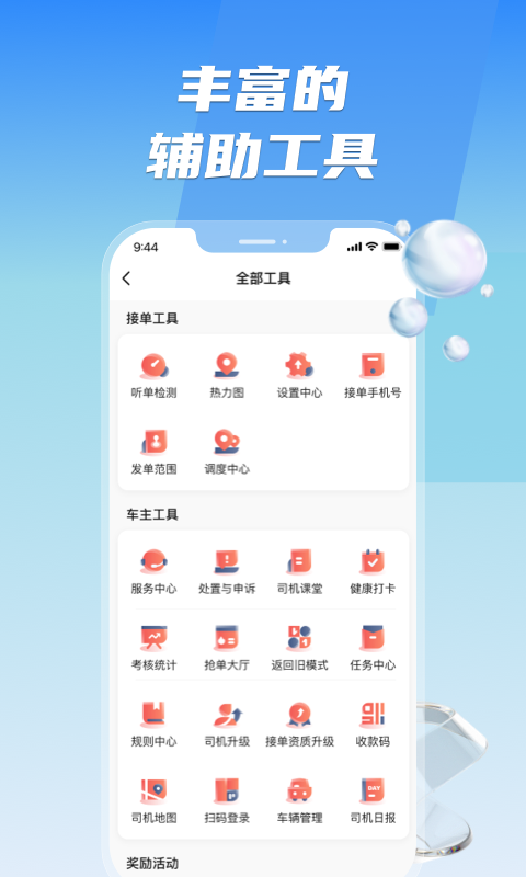 旗妙出行司机端聚合版v5.90.5.0001截图4