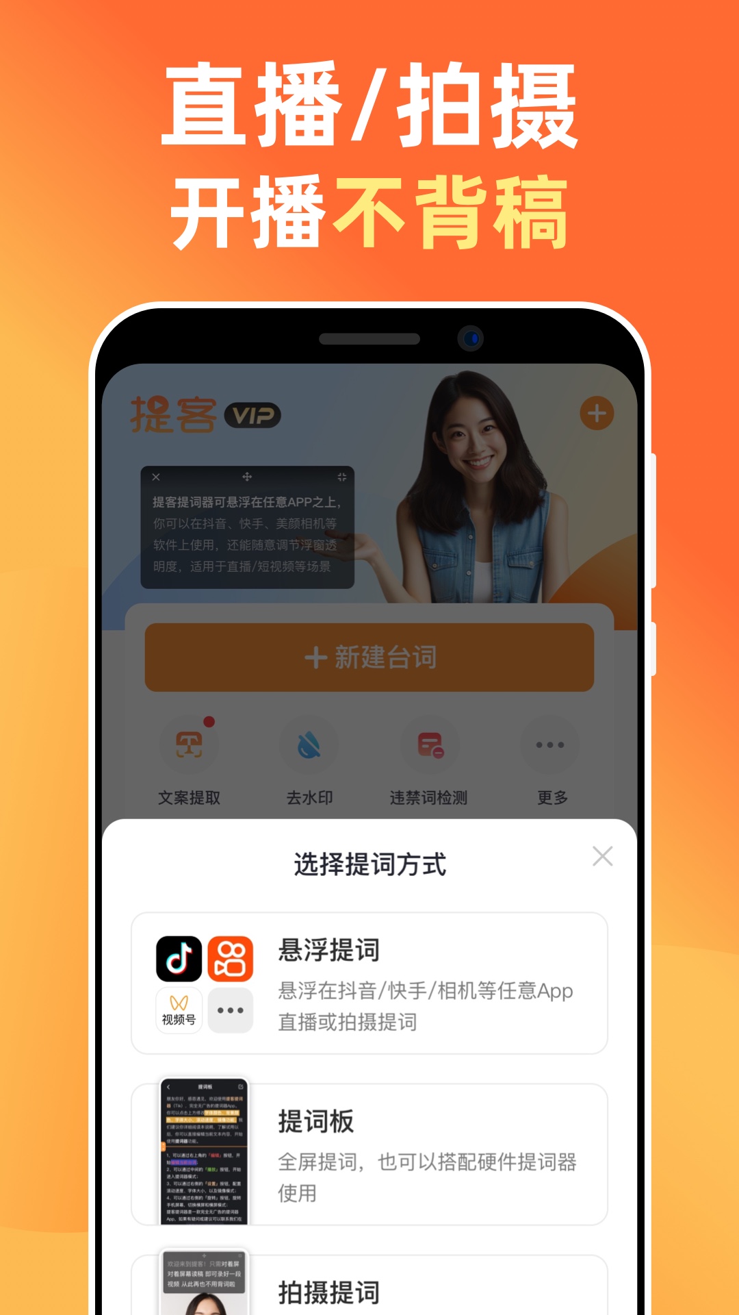 提词器v5.4.0截图5