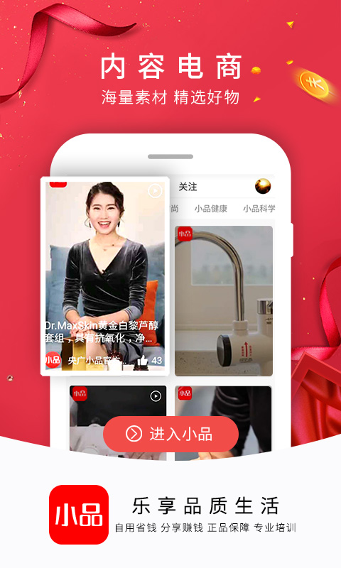 央广小品v1.9.9截图2