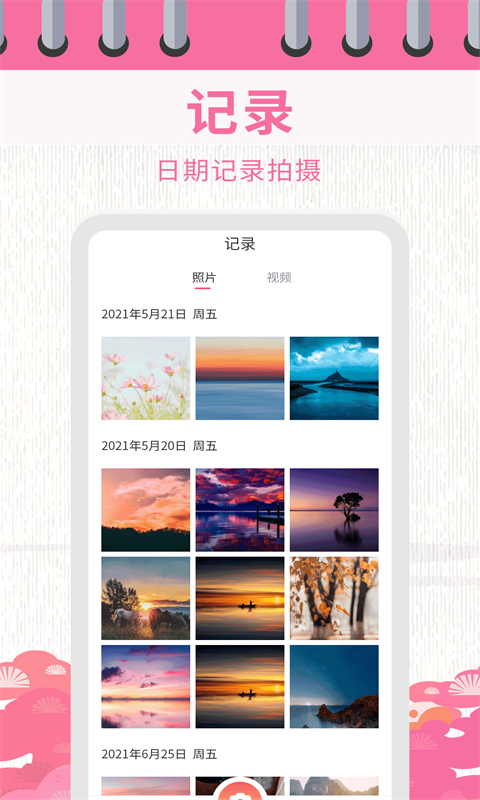 日历相机v1.3.9截图1