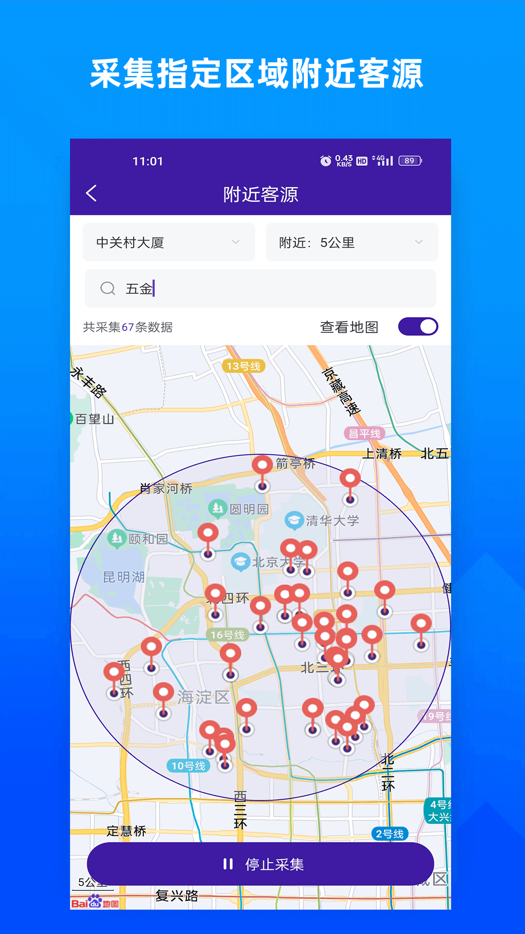 获客宝v2.5.0截图1