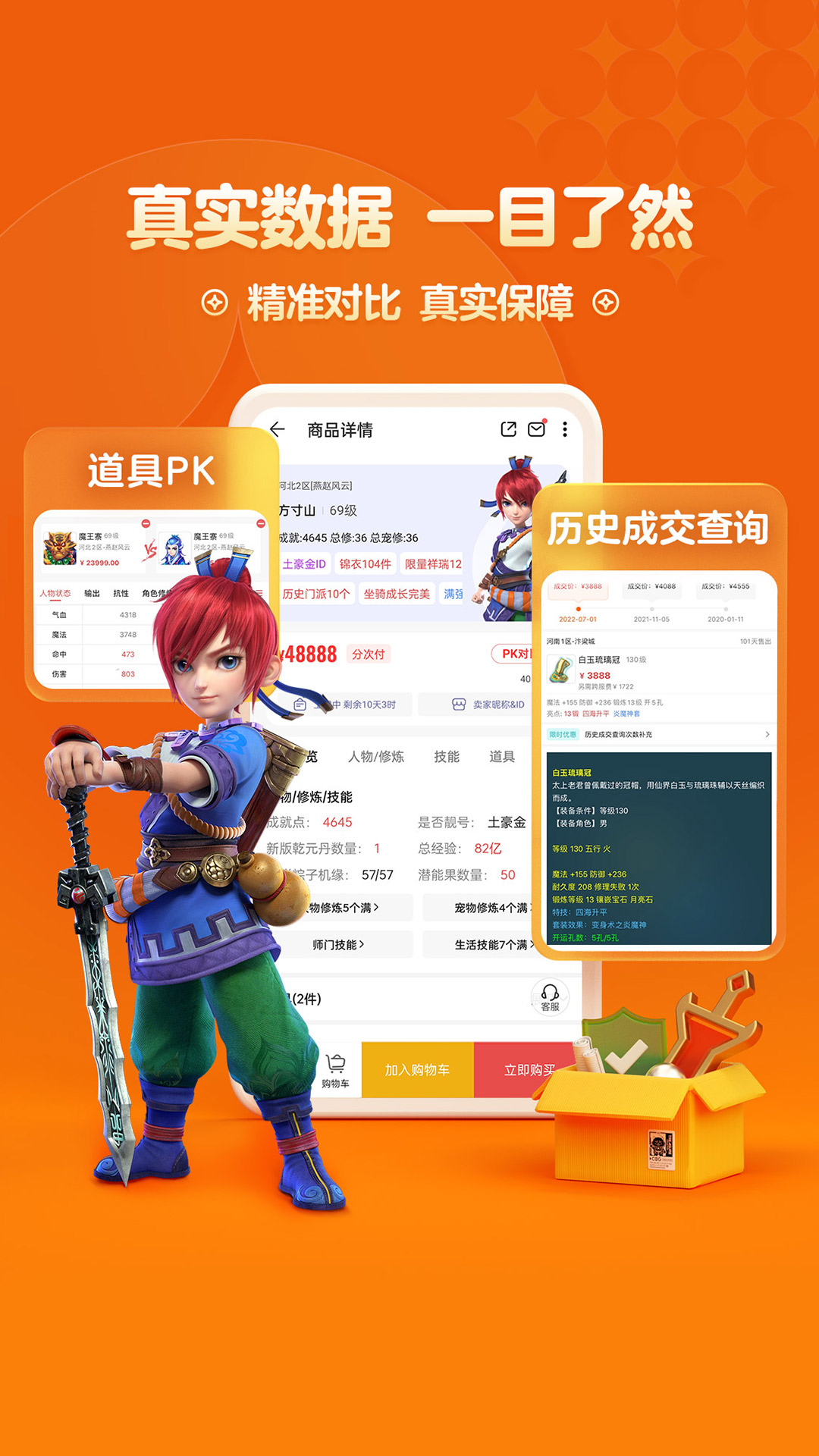 梦幻藏宝阁v5.58.0截图2