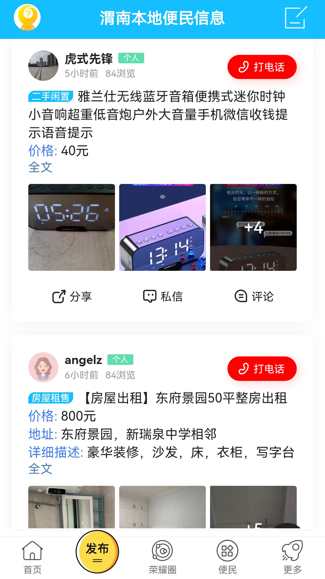 荣耀渭南网v5.4.1.38截图1