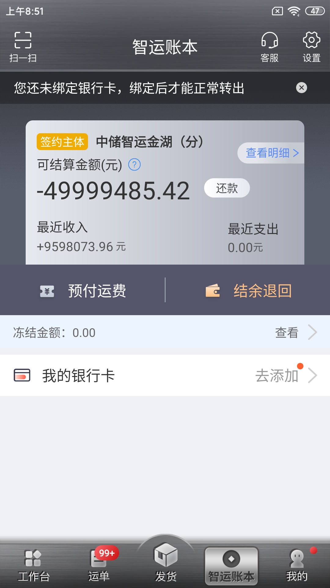 中储智运货主v5.201.0截图1