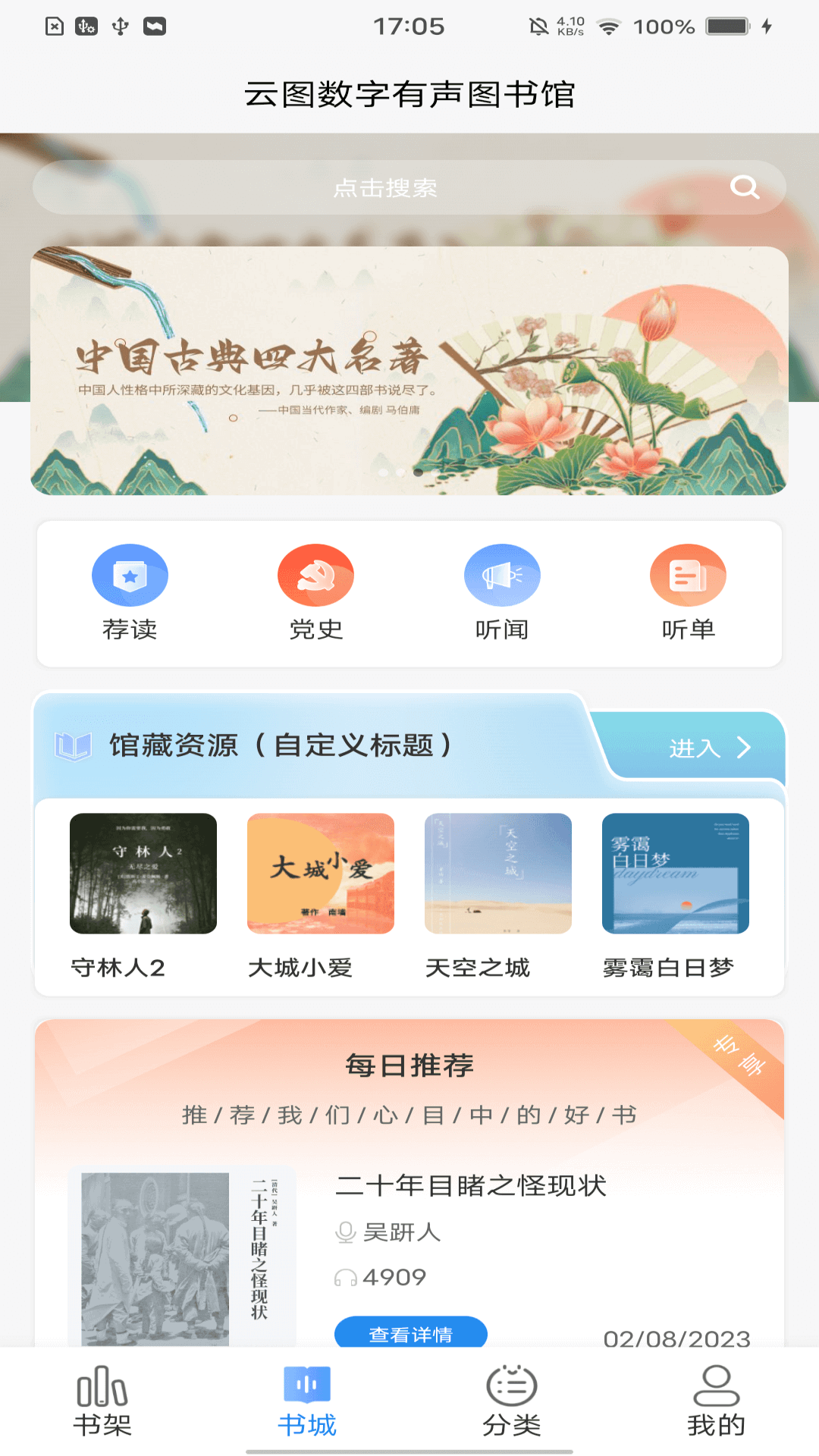 云图有声截图1