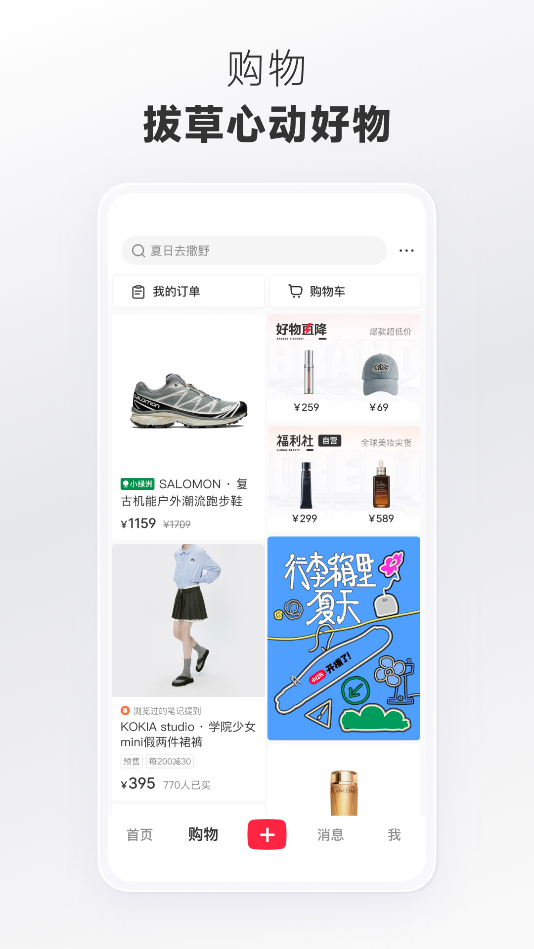 小红书v8.22.0.5截图1