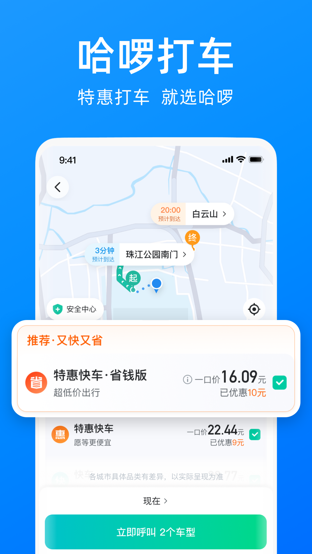 哈啰v6.55.6截图4