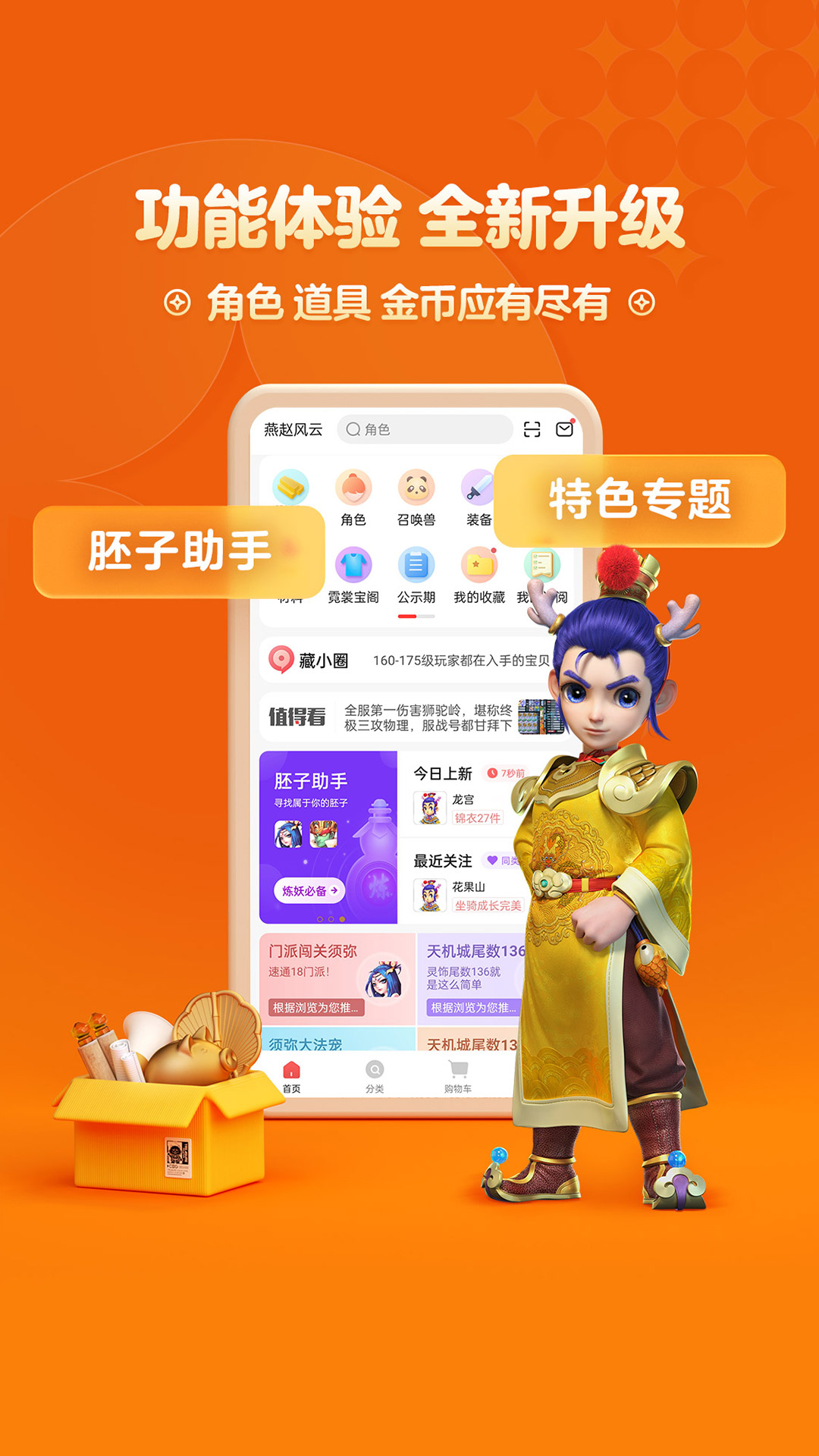 梦幻藏宝阁v5.58.0截图4