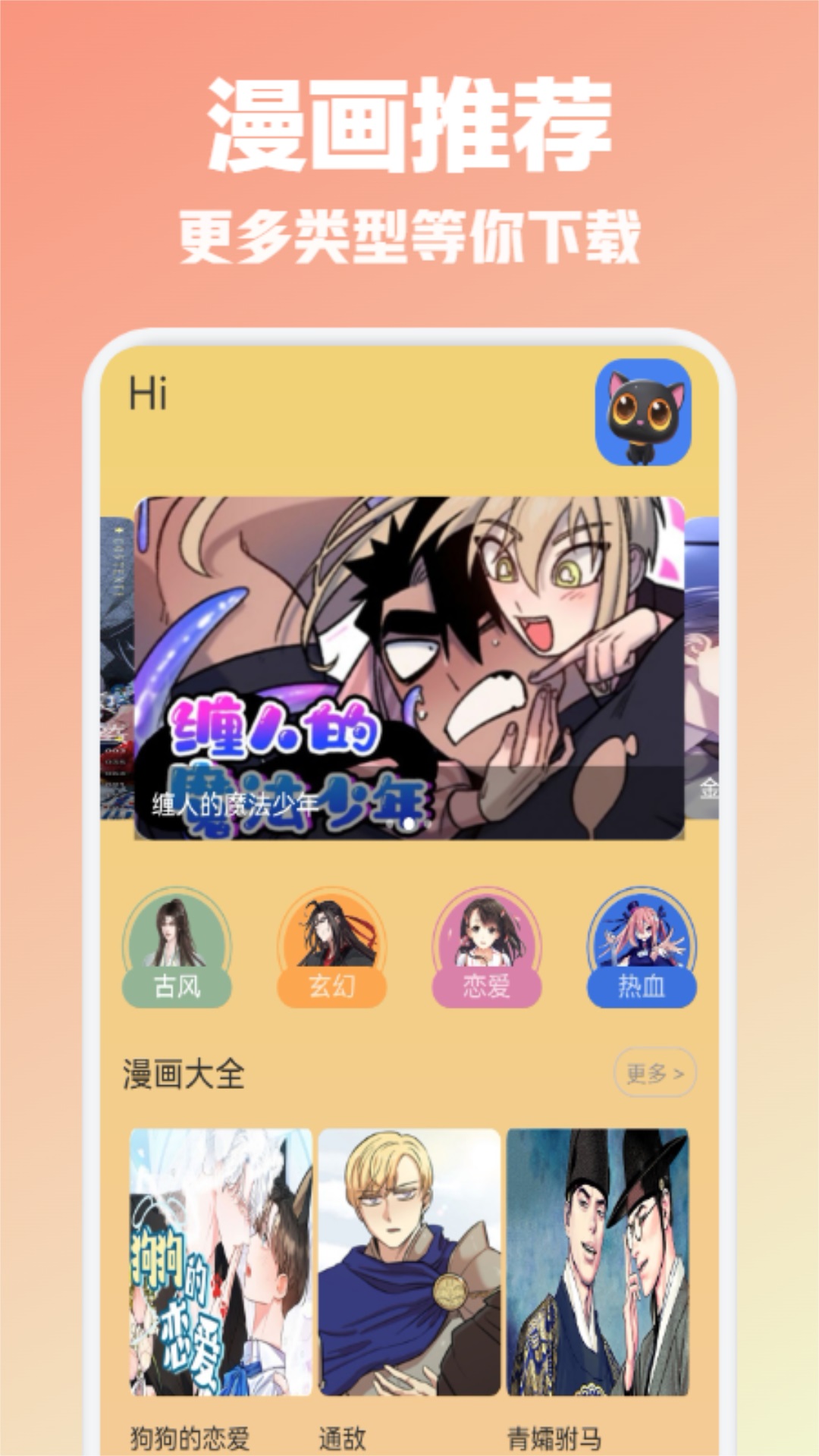 比熊漫画v1.1截图4