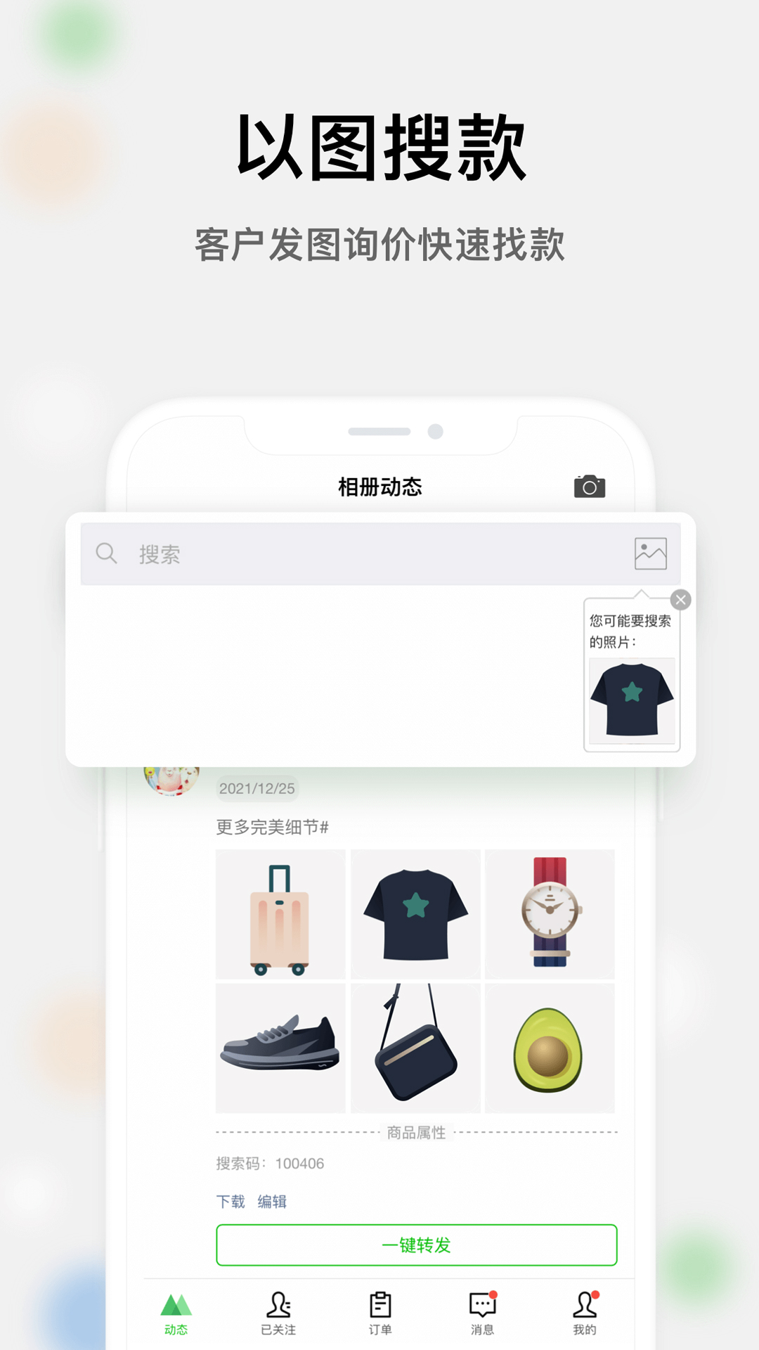 微商相册vv3.1.31.01101439截图2