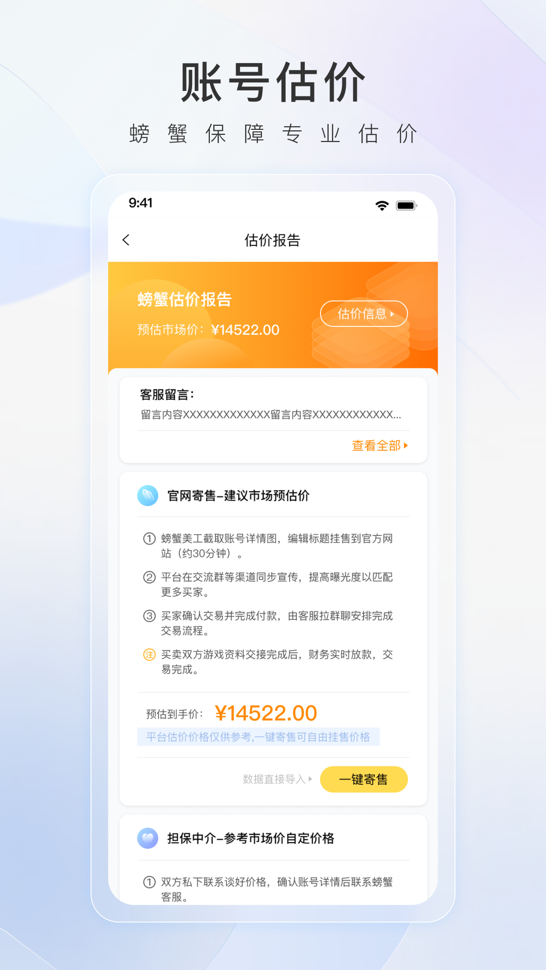 螃蟹账号代售v4.3.1截图3