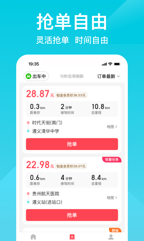 小拉出行司机版v1.5.20截图3