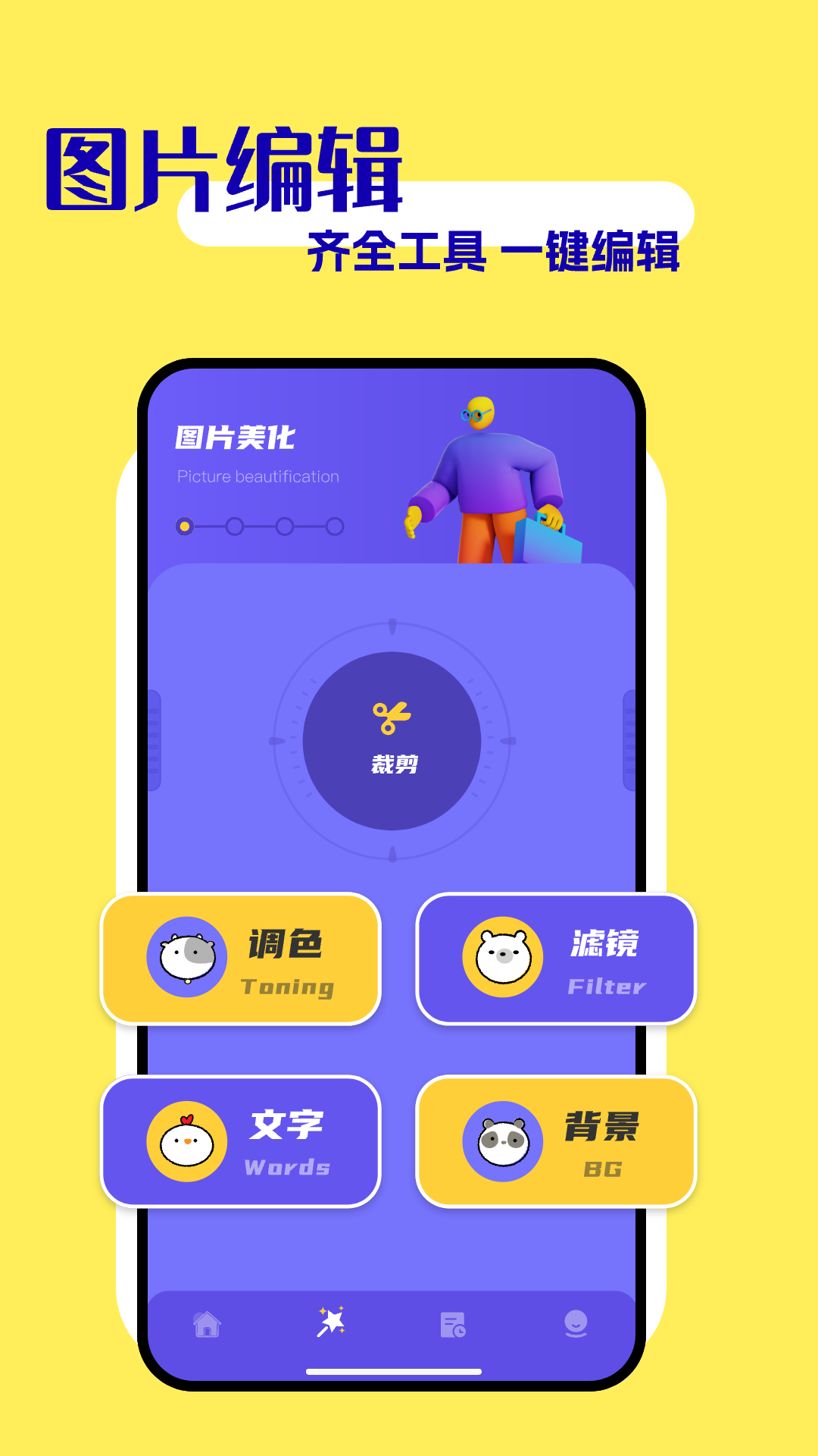 画质怪兽v1.1截图1