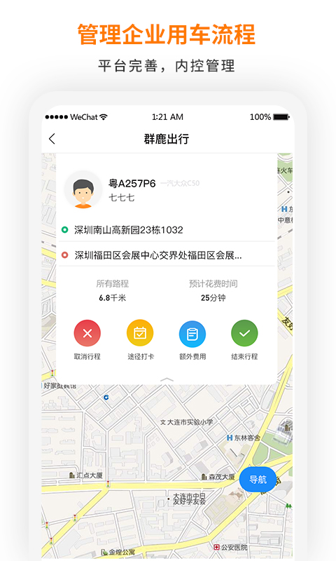 群鹿出行v1.3.7截图2