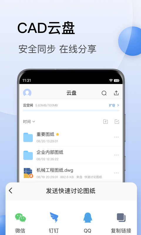 CAD迷你看图v8.5.0截图3