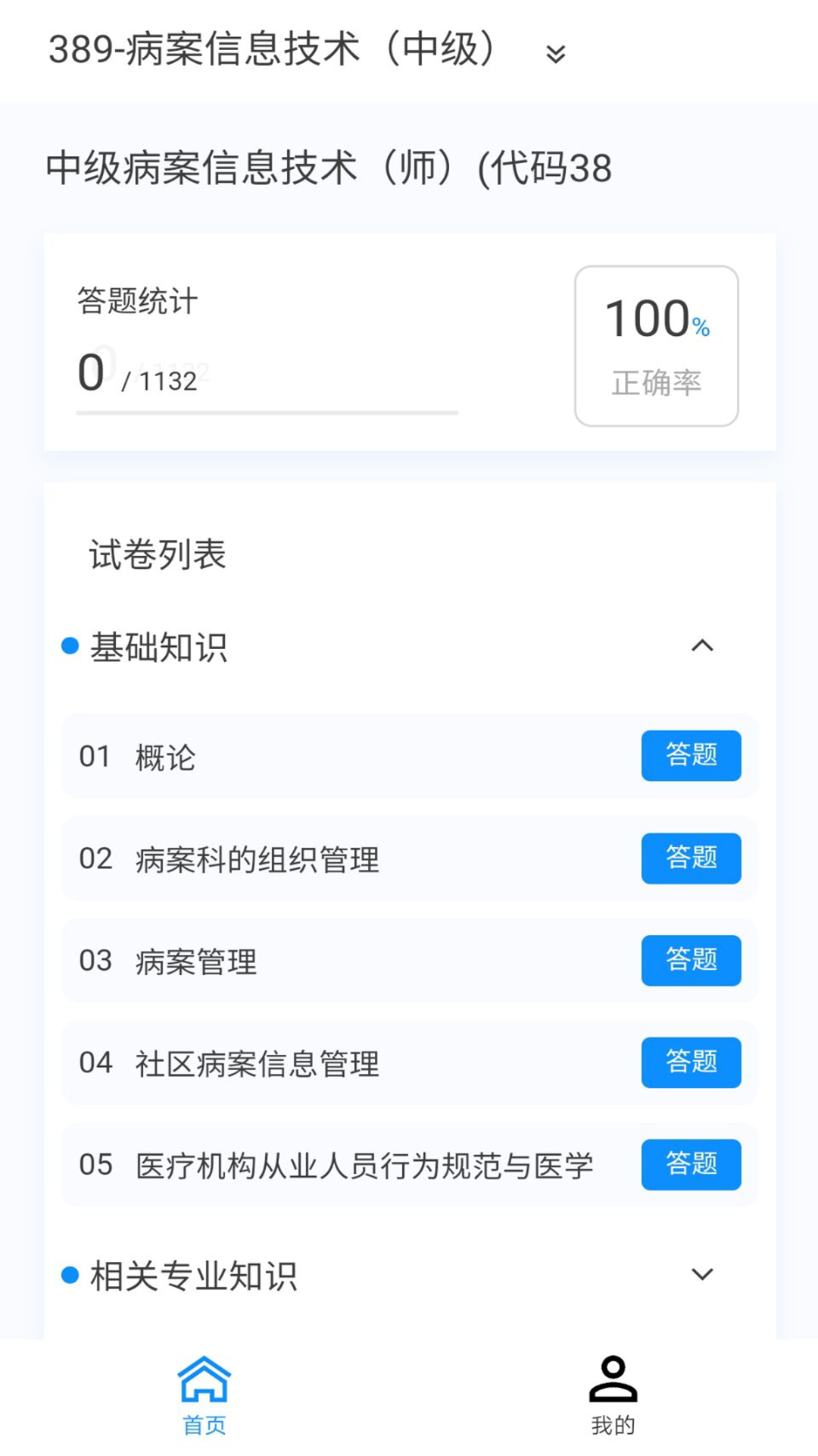 病案信息技术新题库v1.1.0截图4