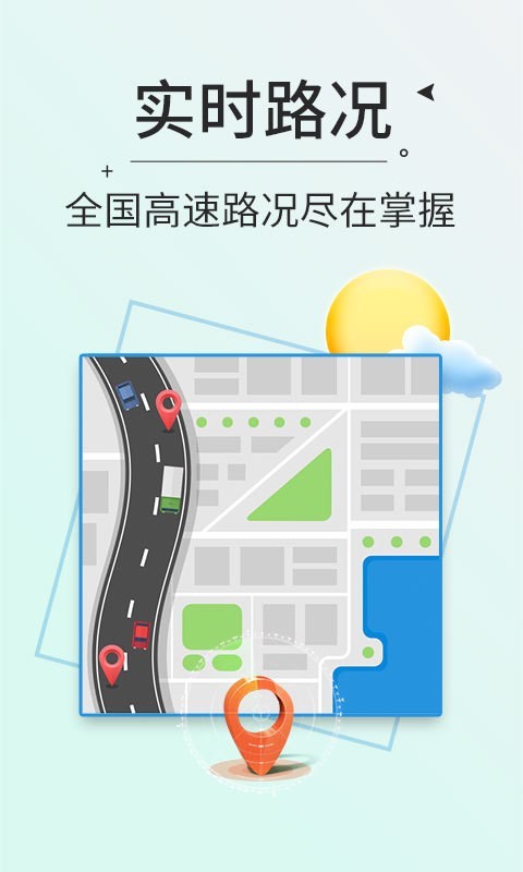 高速ETC截图4