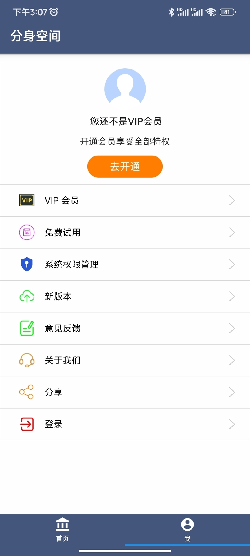 分身空间v1.9.1截图3