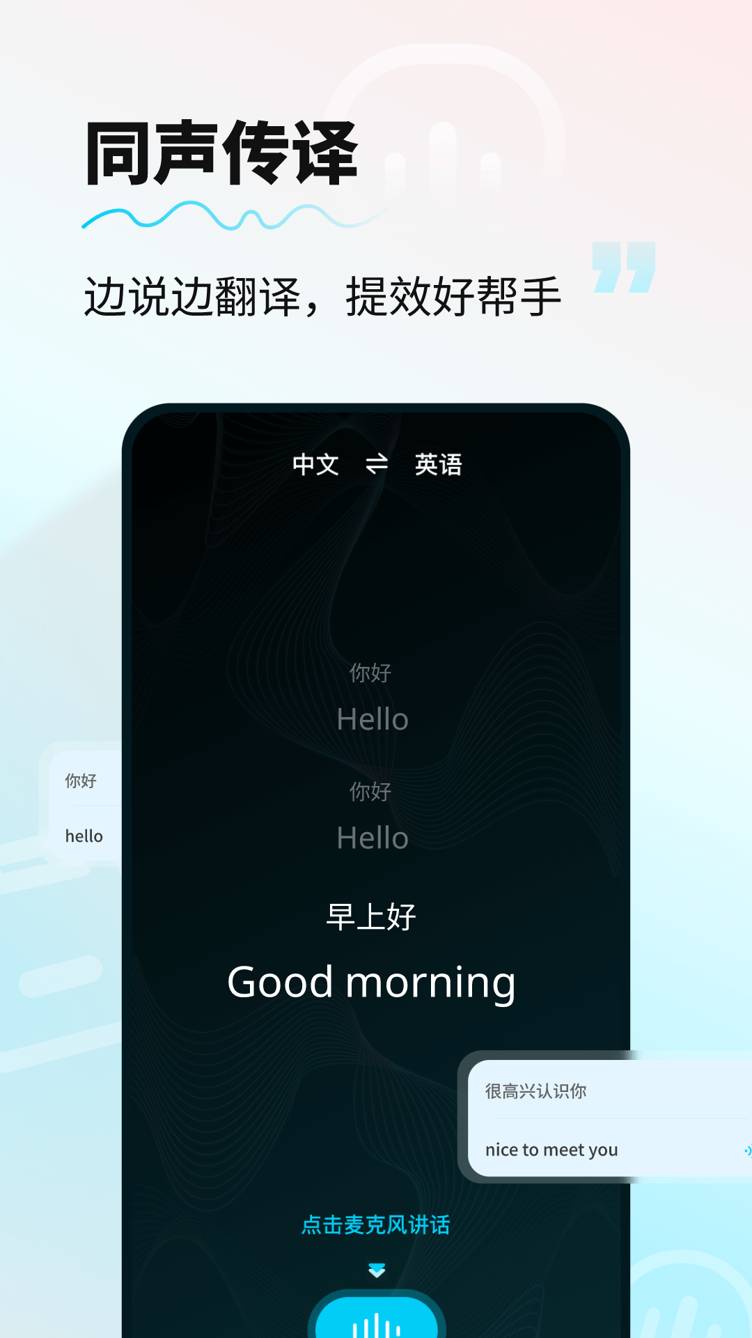 AI智能翻译通v1.4截图1