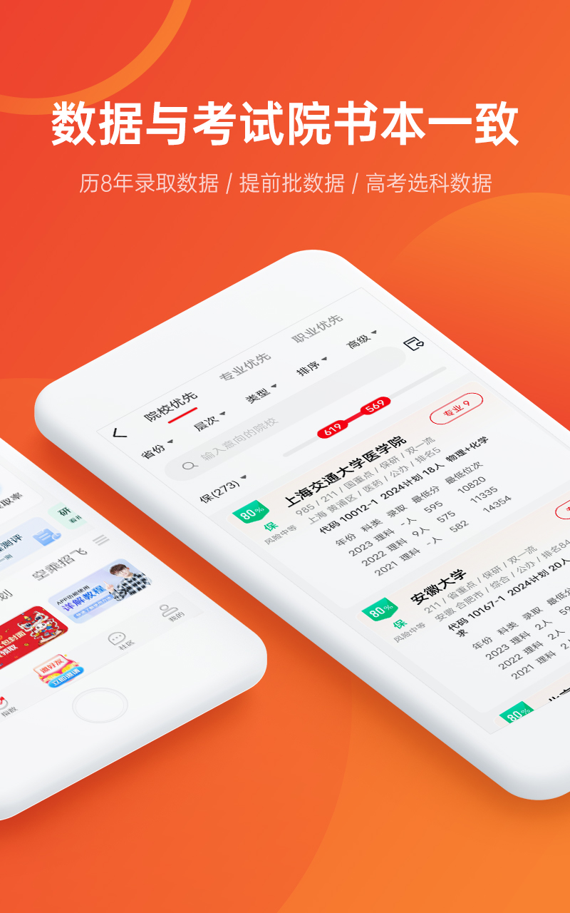 优志愿v8.5.5截图4