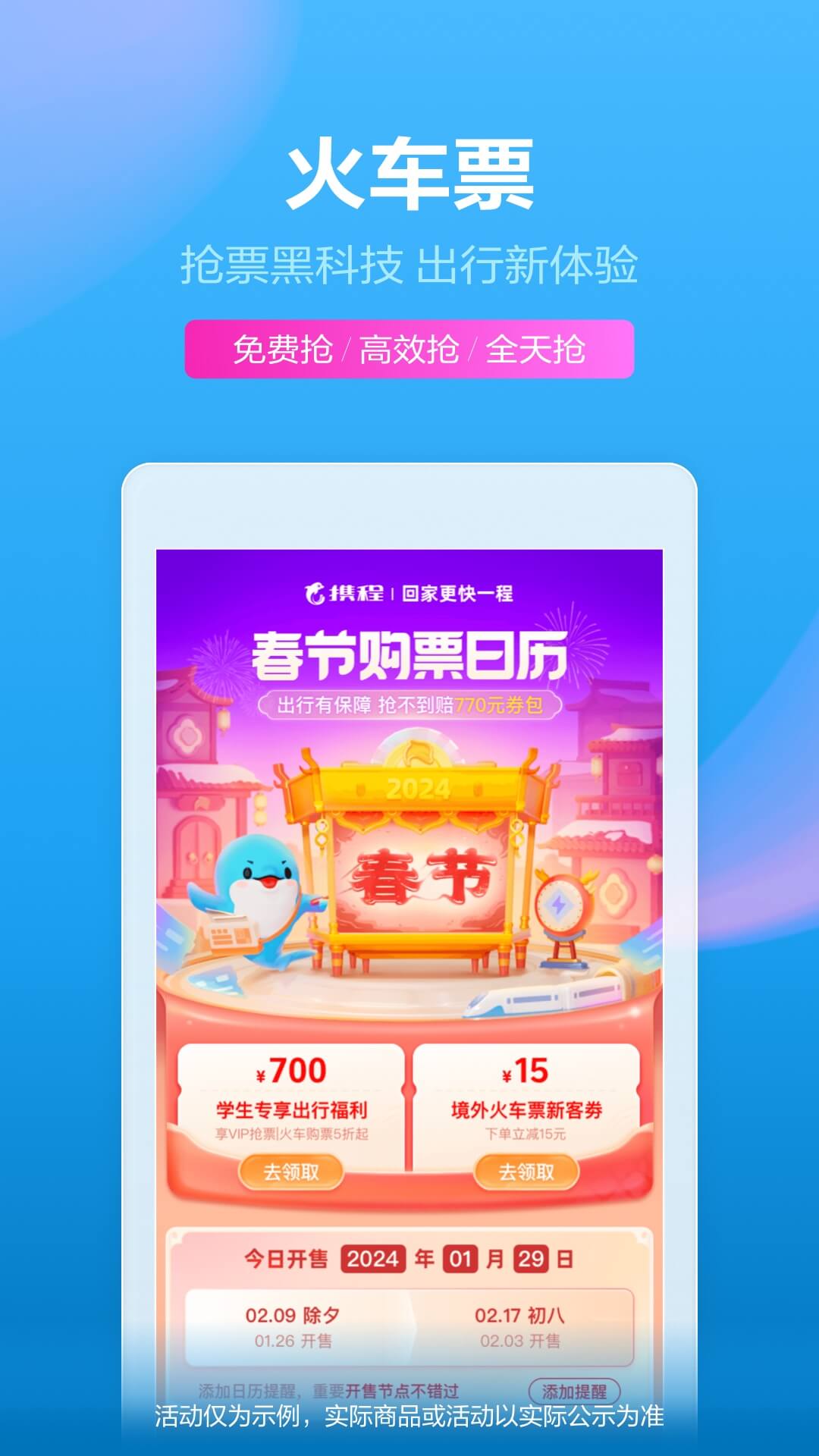 携程旅行v8.66.4截图3