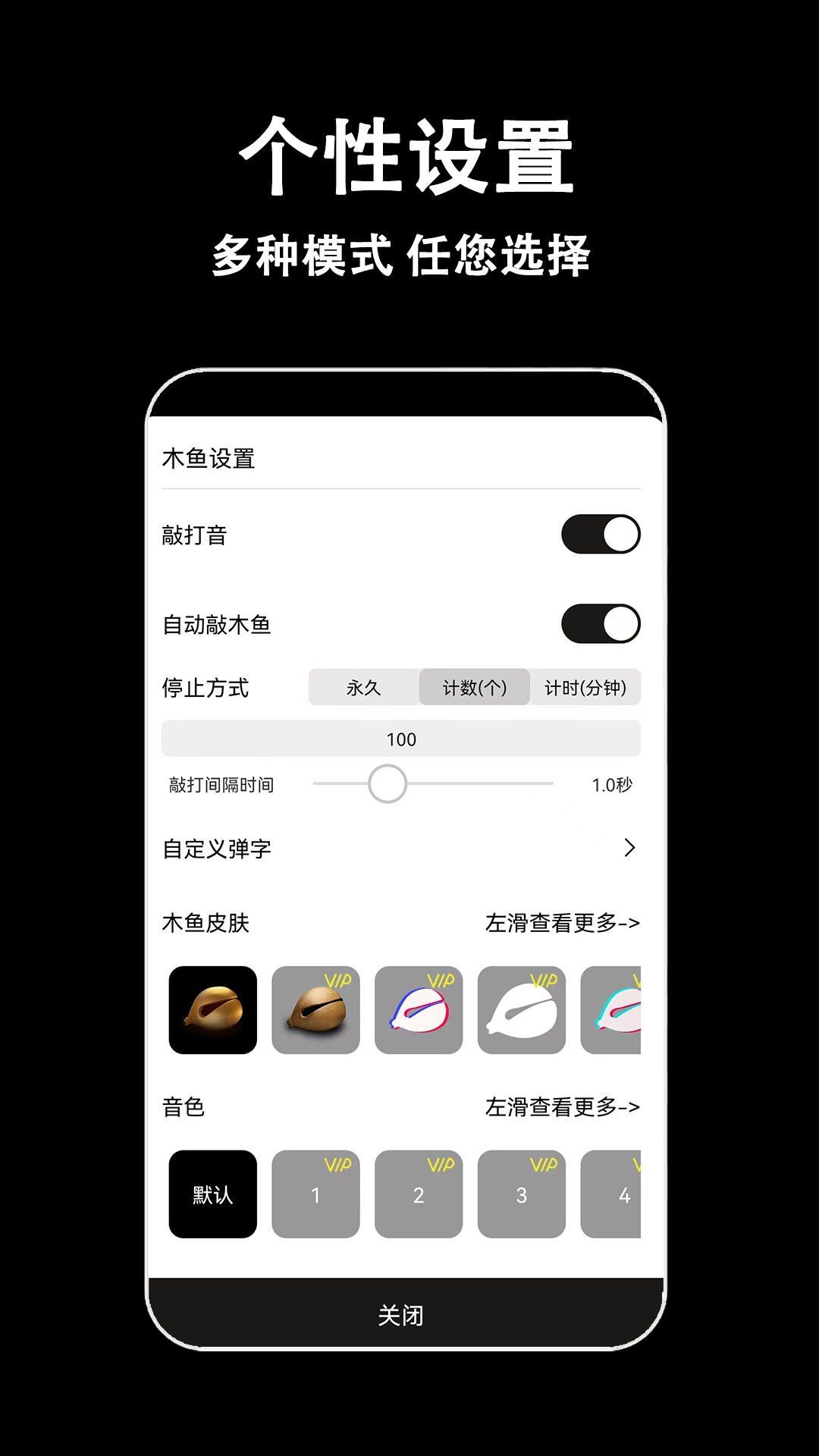 指尖木鱼v2.7.0截图3