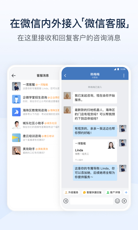 企业微信v4.1.20截图1