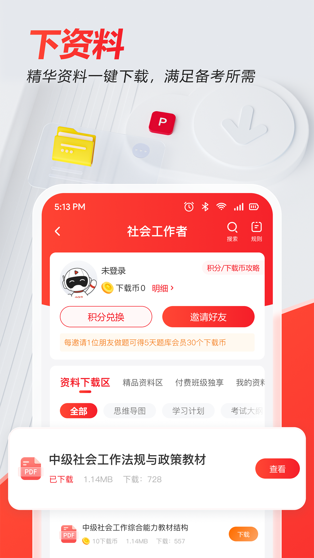 233网校v4.2.1截图1