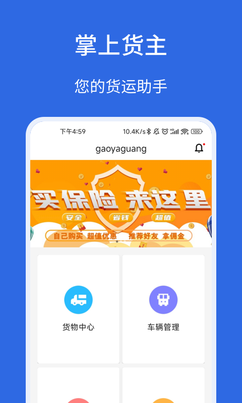 卡漠货主v5.1.3截图1