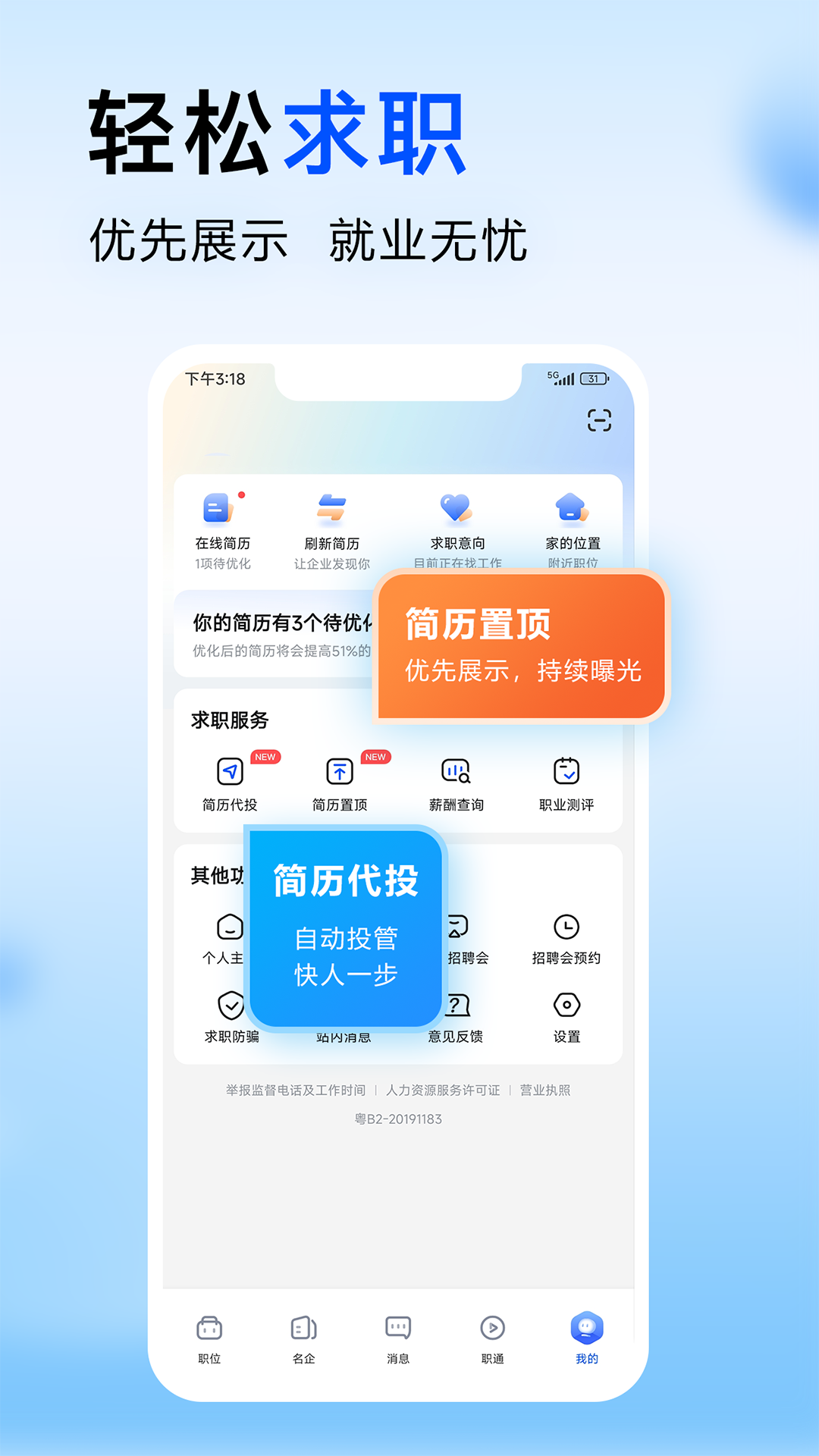 智通人才v10.20.1截图1