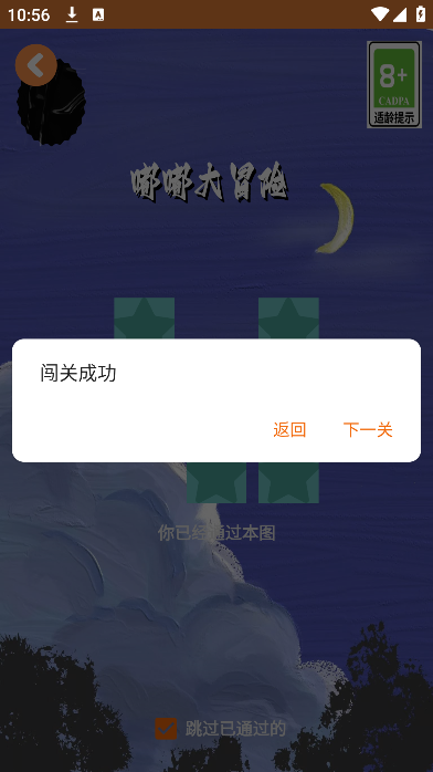 嘟嘟大冒险截图1