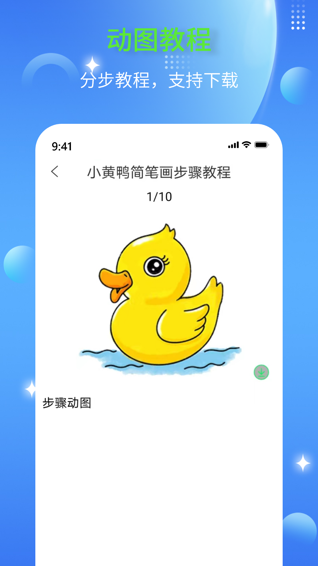 简笔画师vV1.0.0截图3