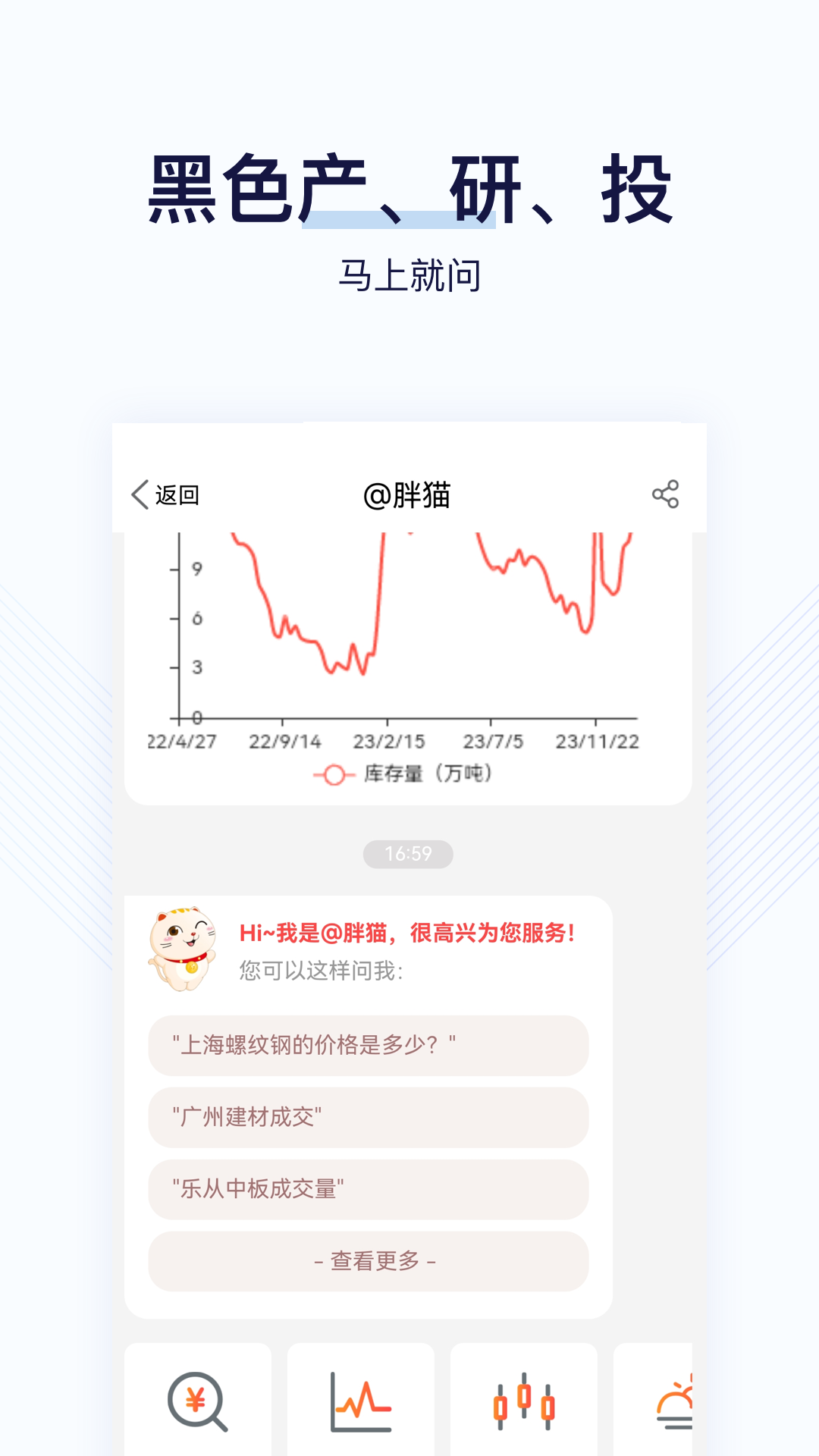 找钢指数v8.0.0截图3