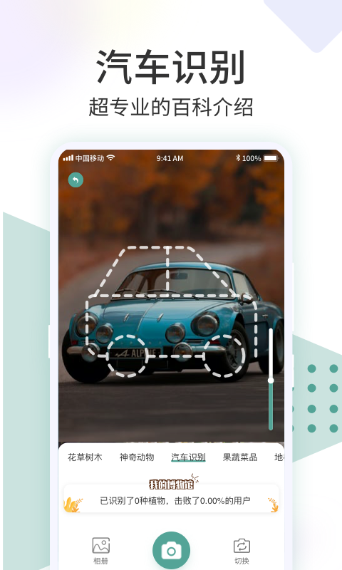 识花君v1.1.3截图1