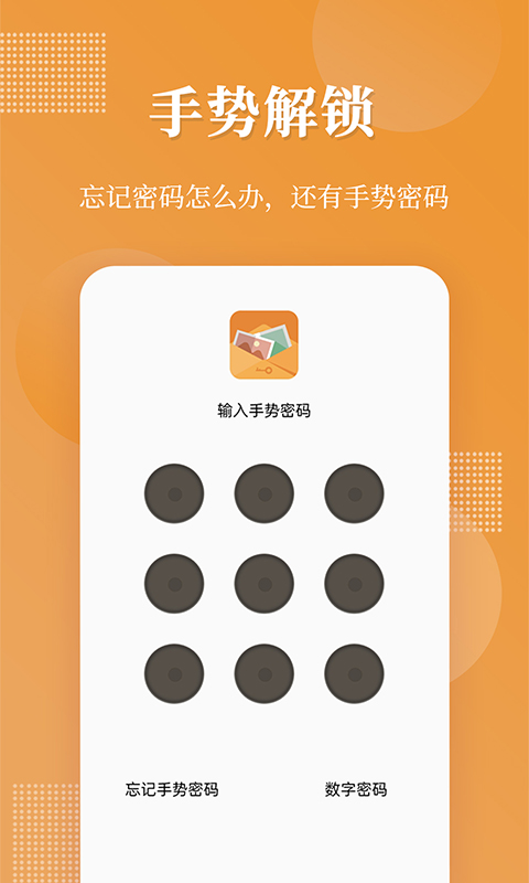 伪装相册v1.2.3截图2