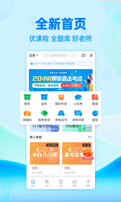 自考过啦v6.11.9截图5