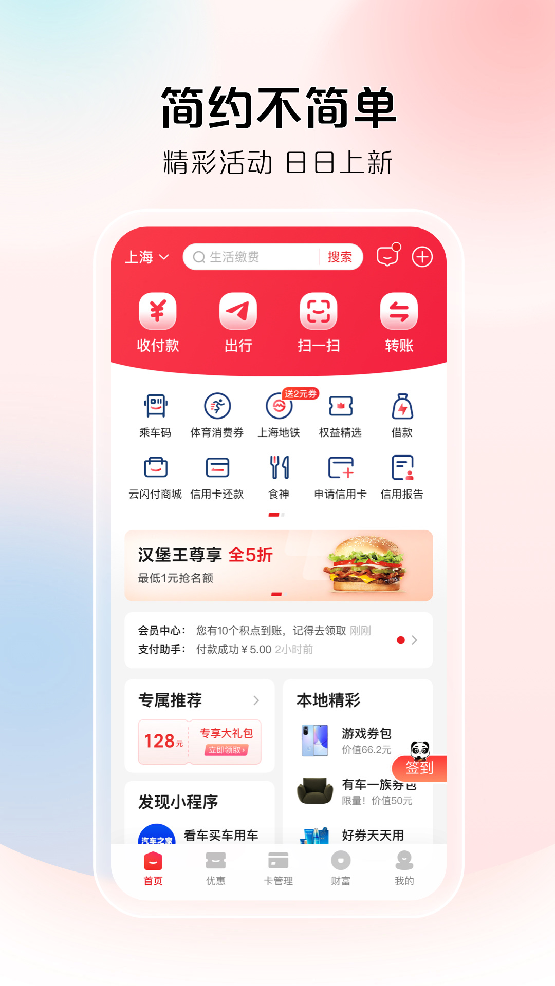 云闪付v10.0.3截图4