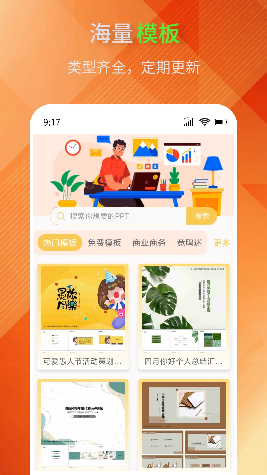 PPT模板助手vV1.0.1截图4