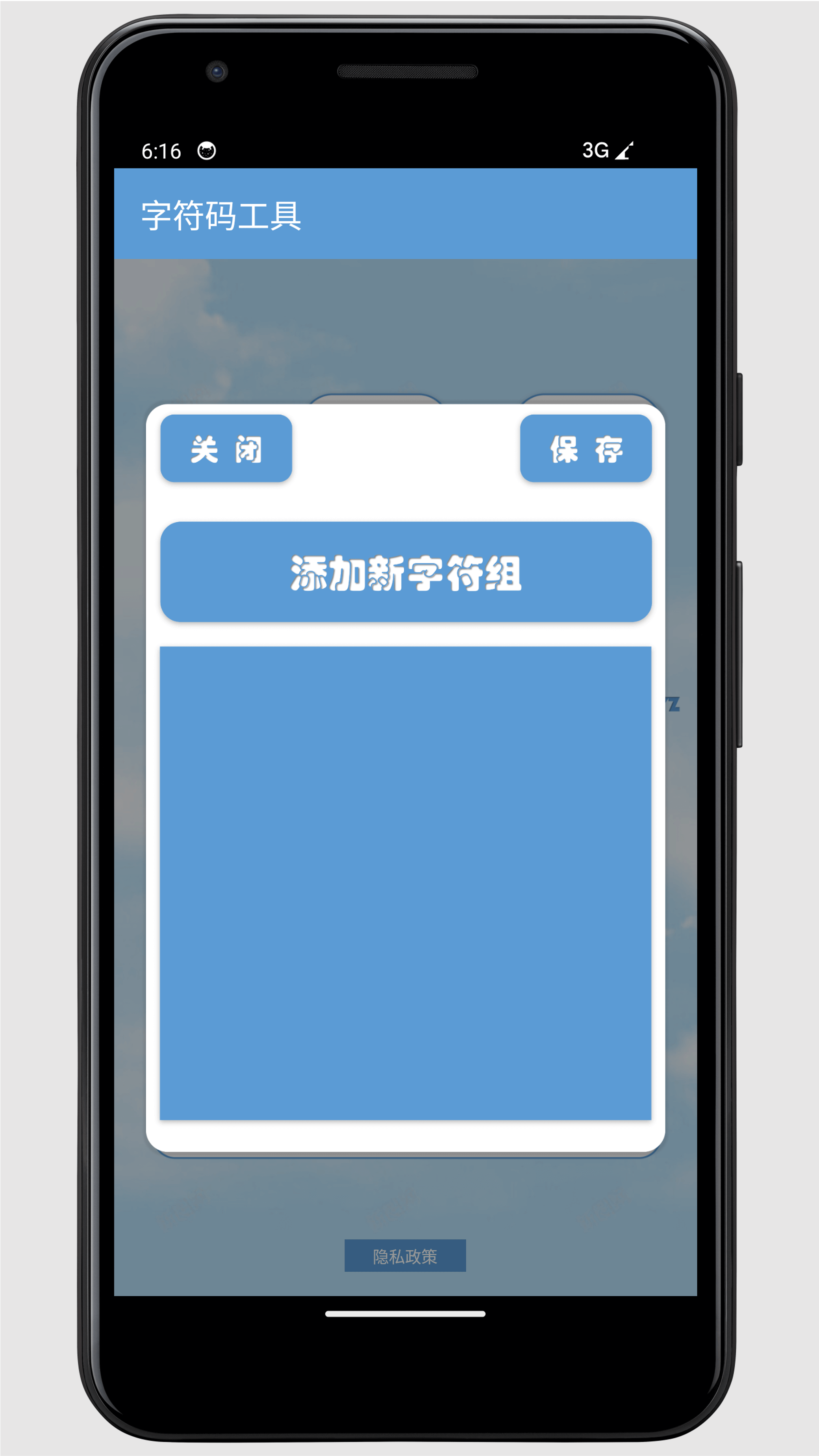 字符码工具v1.0截图3